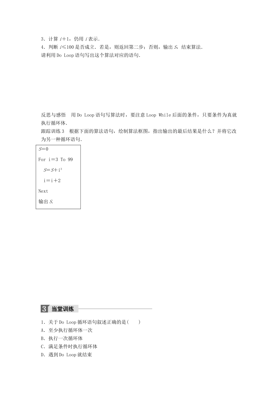 高中数学 第二章 算法初步 3.2 循环语句学案 北师大版必修3-北师大版高一必修3数学学案_第3页