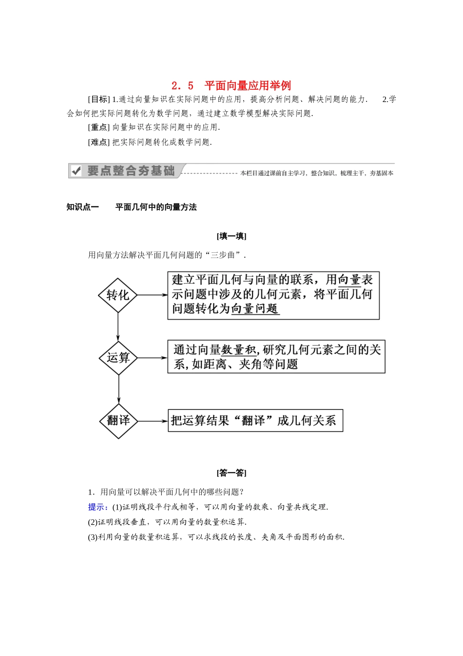 高中数学 第二章 平面向量 2.5 平面向量应用举例学案（含解析）新人教A版必修4-新人教A版高二必修4数学学案_第1页