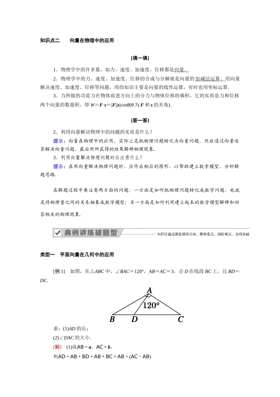 高中数学 第二章 平面向量 2.5 平面向量应用举例学案（含解析）新人教A版必修4-新人教A版高二必修4数学学案_第2页