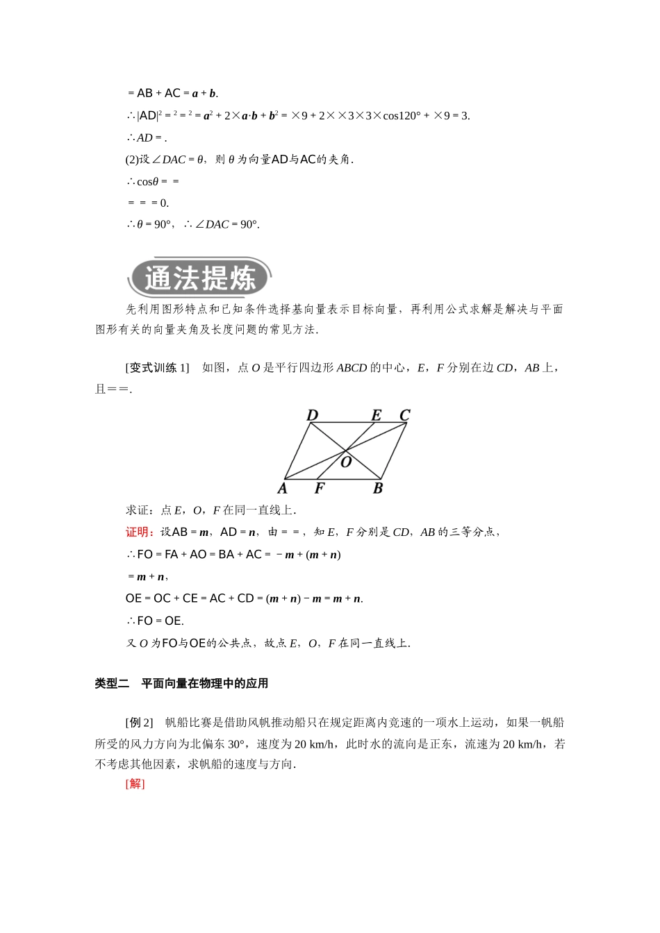 高中数学 第二章 平面向量 2.5 平面向量应用举例学案（含解析）新人教A版必修4-新人教A版高二必修4数学学案_第3页