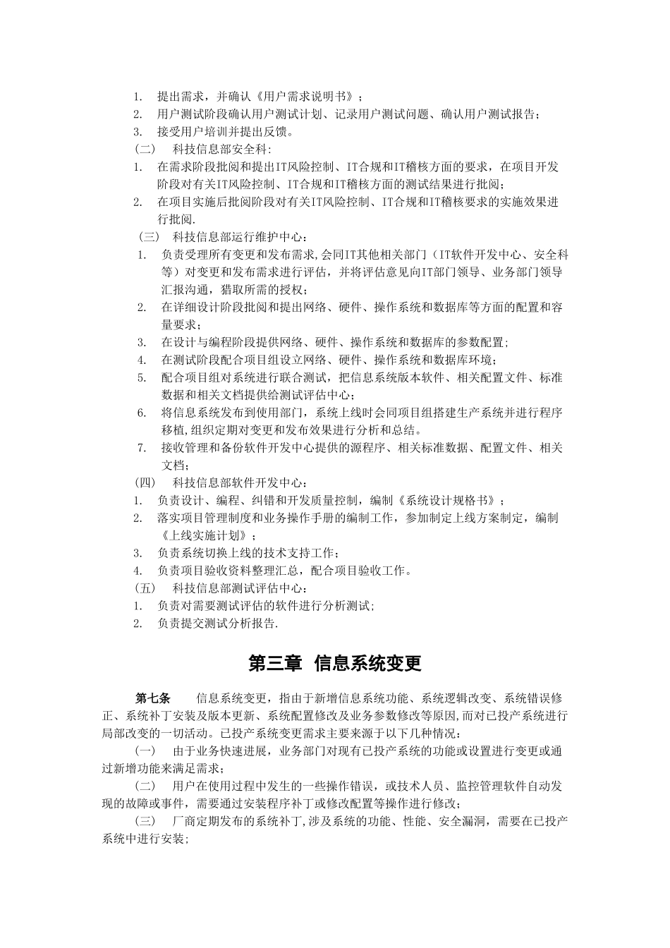 信息系统变更和发布管理办法_第2页