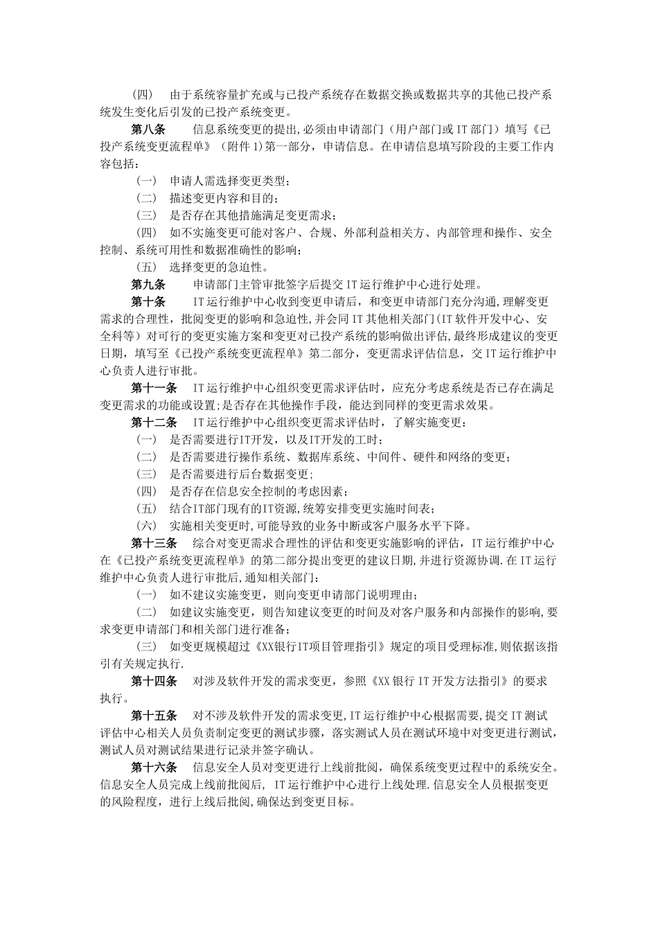 信息系统变更和发布管理办法_第3页