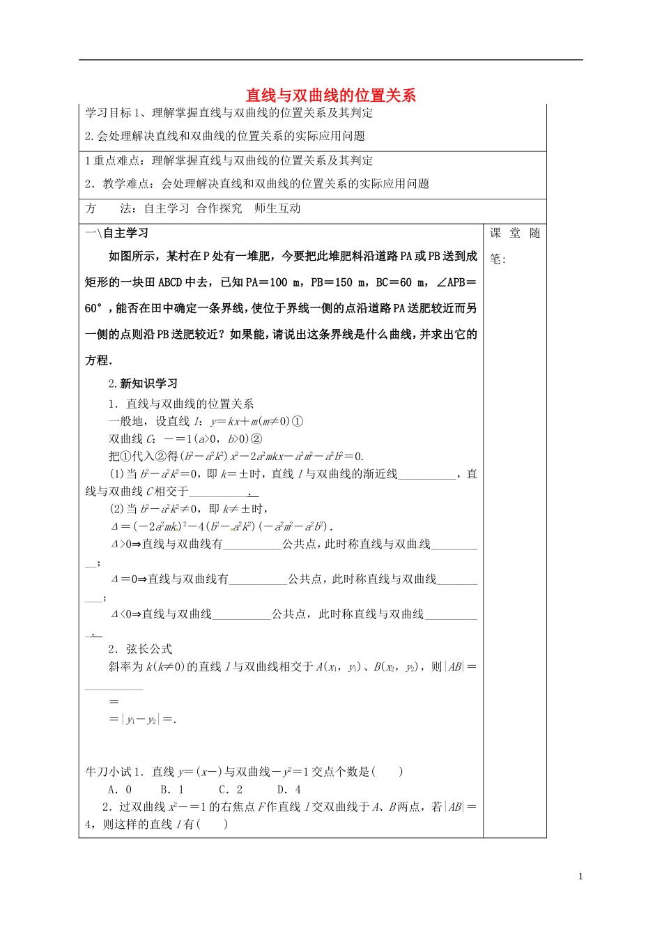高中数学 第二章 圆锥曲线与方程 2.3.3 直线与双曲线的位置关系学案（含解析）新人教A版选修2-1-新人教A版高二选修2-1数学学案_第1页