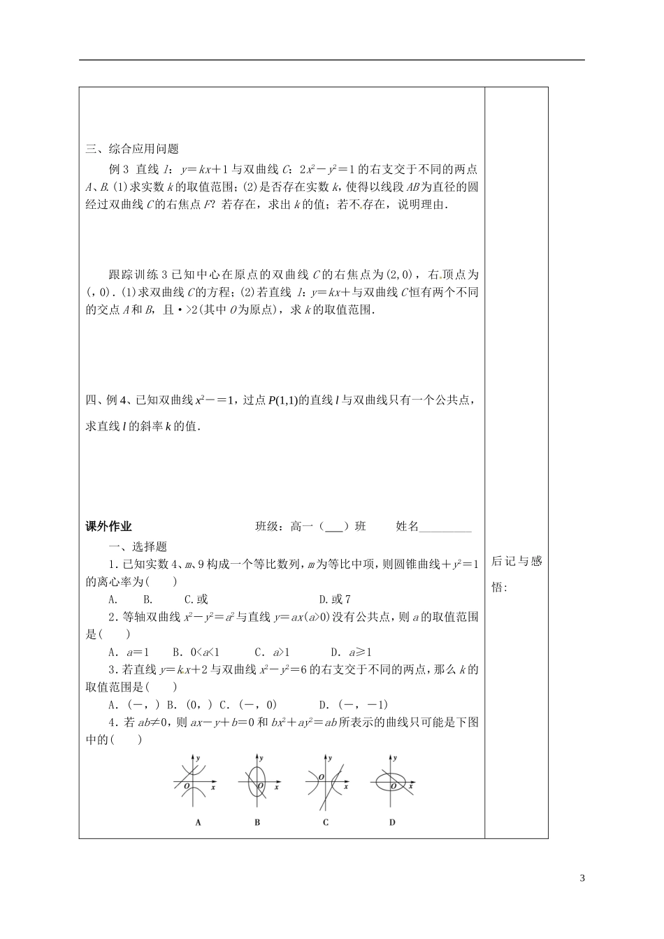 高中数学 第二章 圆锥曲线与方程 2.3.3 直线与双曲线的位置关系学案（含解析）新人教A版选修2-1-新人教A版高二选修2-1数学学案_第3页