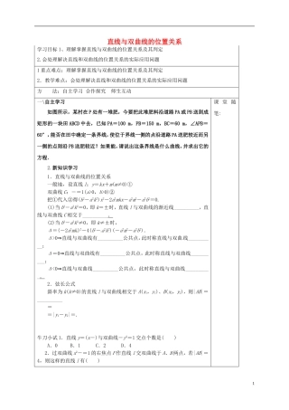 高中数学 第二章 圆锥曲线与方程 2.3.3 直线与双曲线的位置关系学案（含解析）新人教A版选修2-1-新人教A版高二选修2-1数学学案