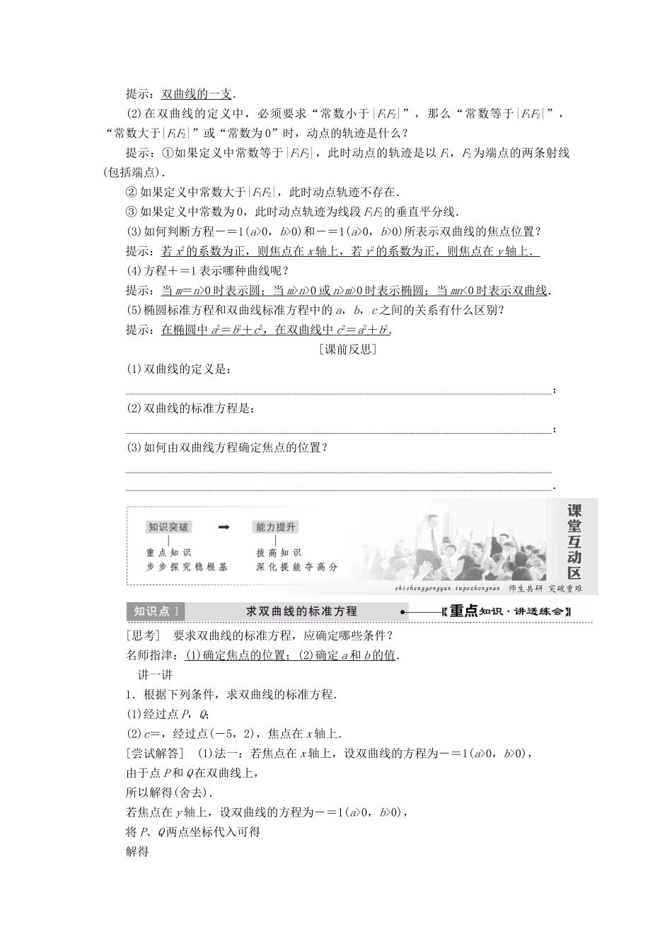 高中数学 第二章 圆锥曲线与方程 2.2 双曲线教学案 新人教A版选修1-1-新人教A版高二选修1-1数学教学案_第2页