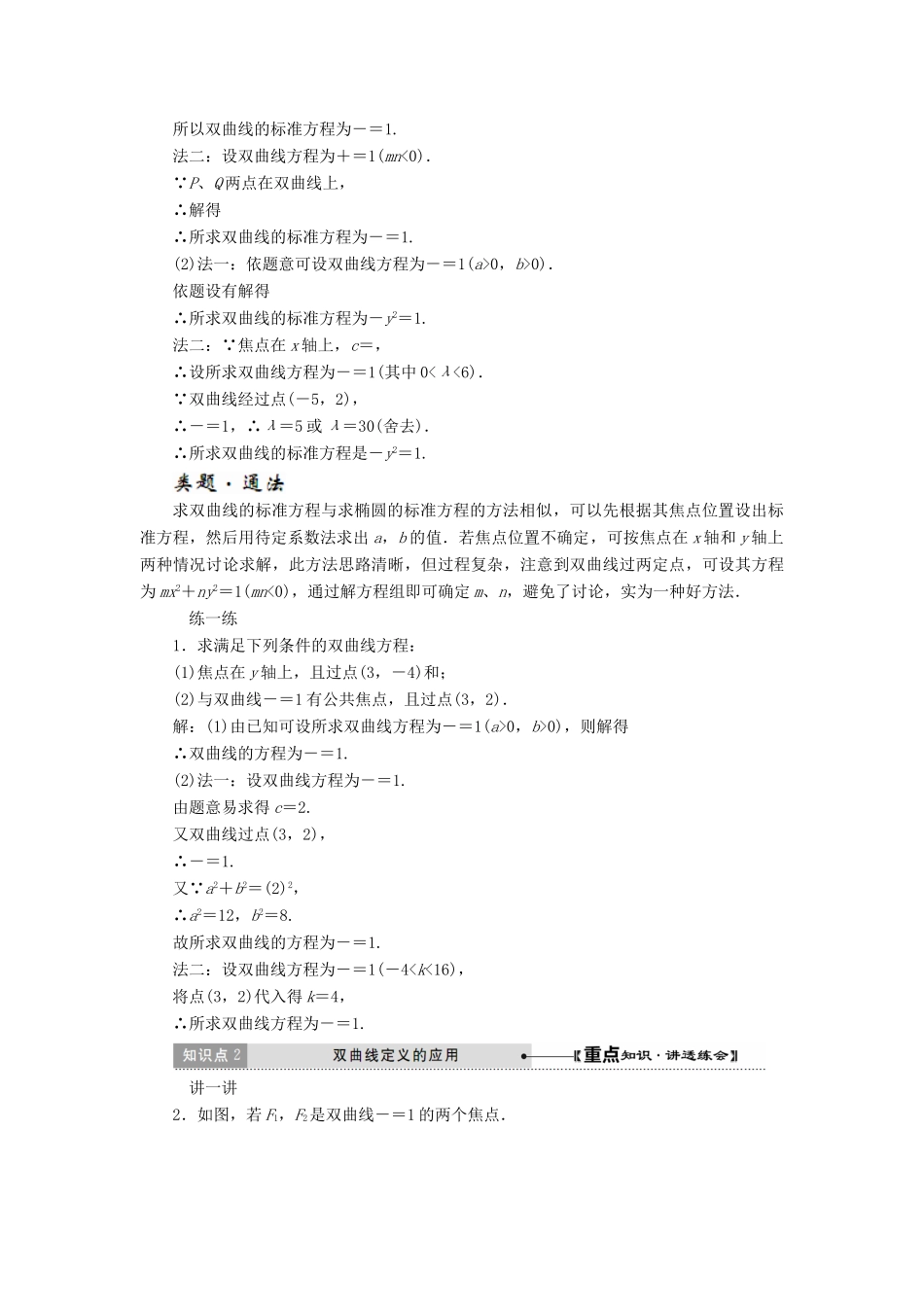 高中数学 第二章 圆锥曲线与方程 2.2 双曲线教学案 新人教A版选修1-1-新人教A版高二选修1-1数学教学案_第3页