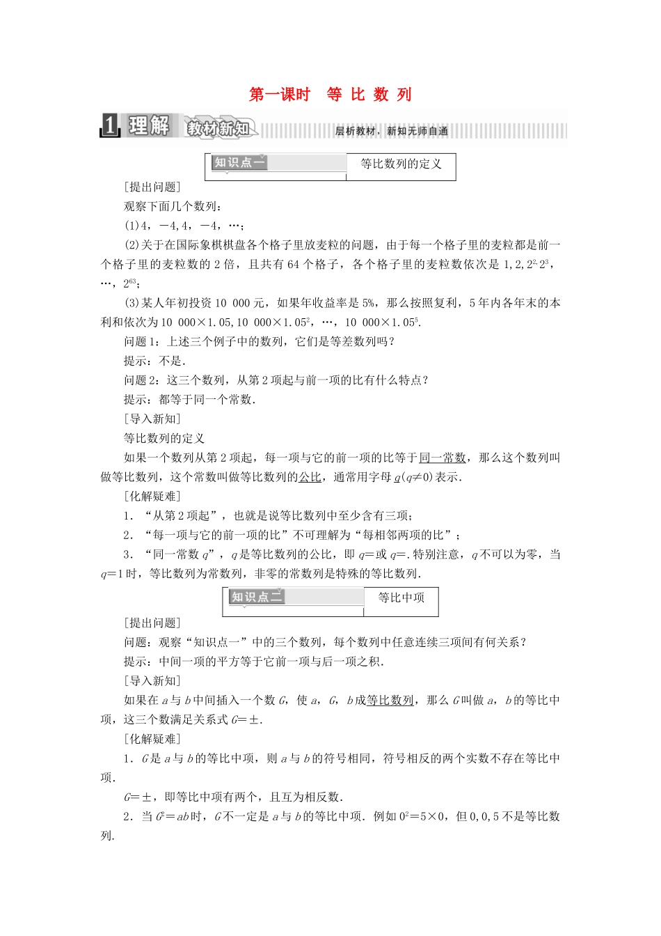 高中数学 第二章 数列 2.4 等比数列 第一课时 等比数列学案（含解析）新人教A版必修5-新人教A版高一必修5数学学案_第1页