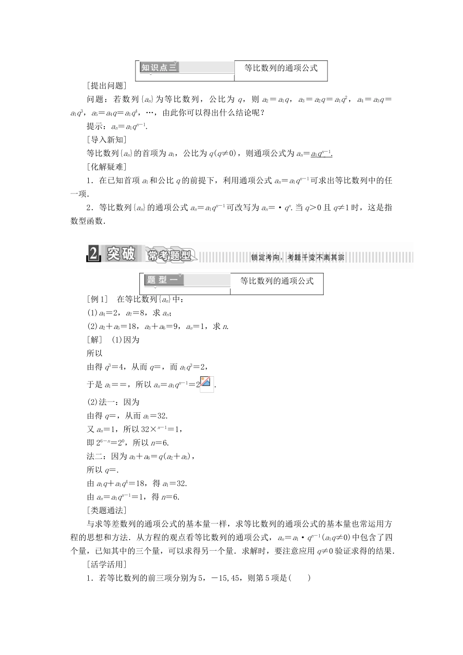 高中数学 第二章 数列 2.4 等比数列 第一课时 等比数列学案（含解析）新人教A版必修5-新人教A版高一必修5数学学案_第2页