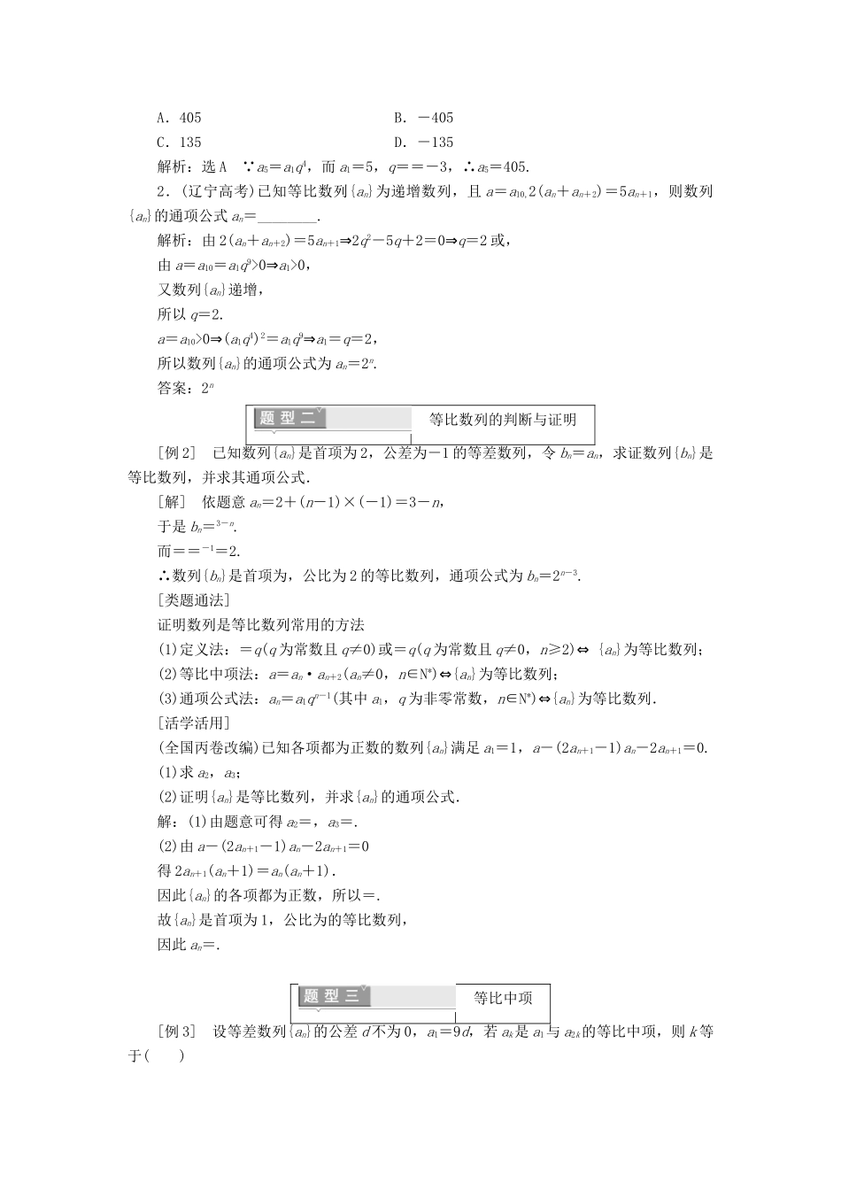 高中数学 第二章 数列 2.4 等比数列 第一课时 等比数列学案（含解析）新人教A版必修5-新人教A版高一必修5数学学案_第3页