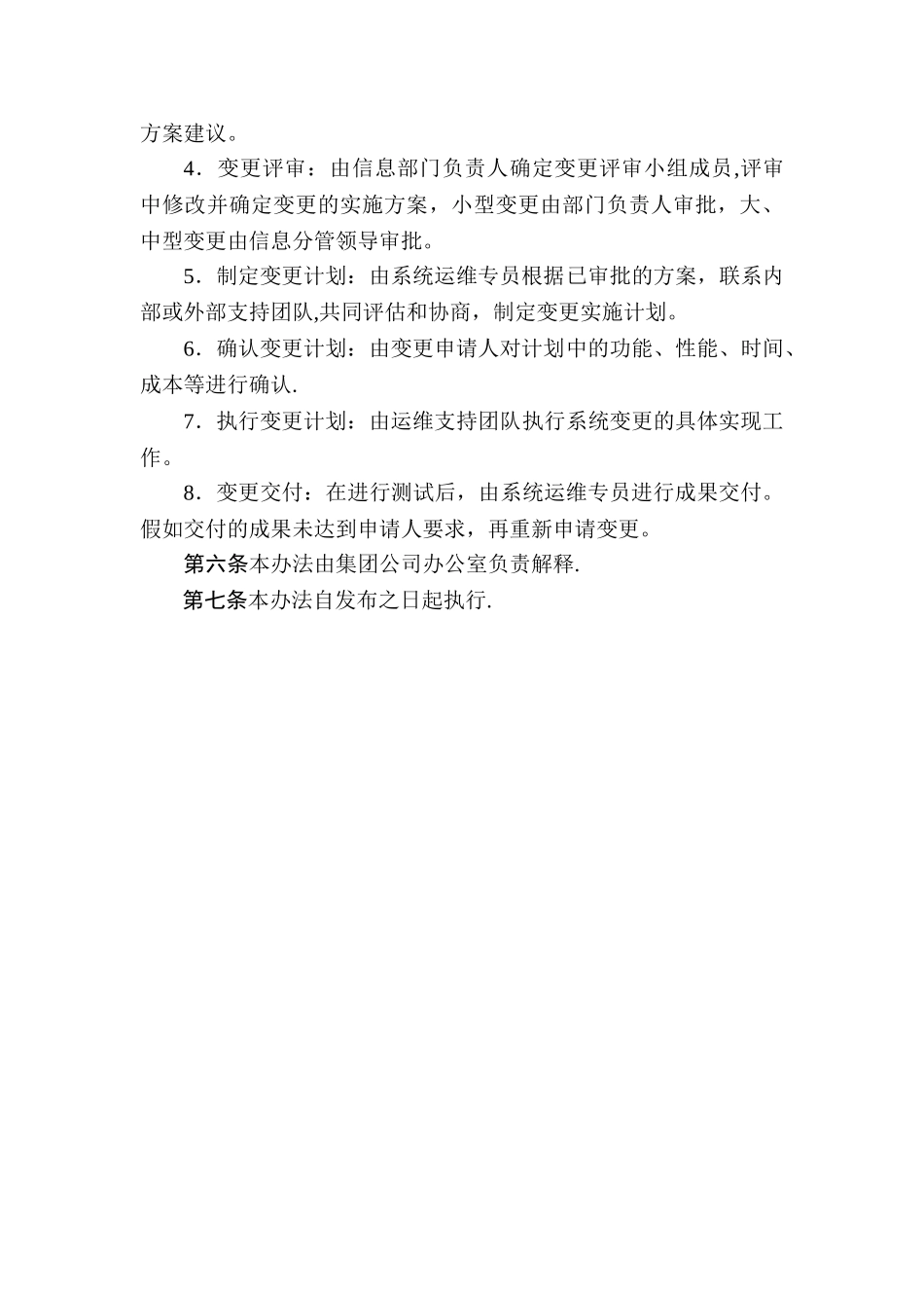 信息系统变更管理办法_第3页