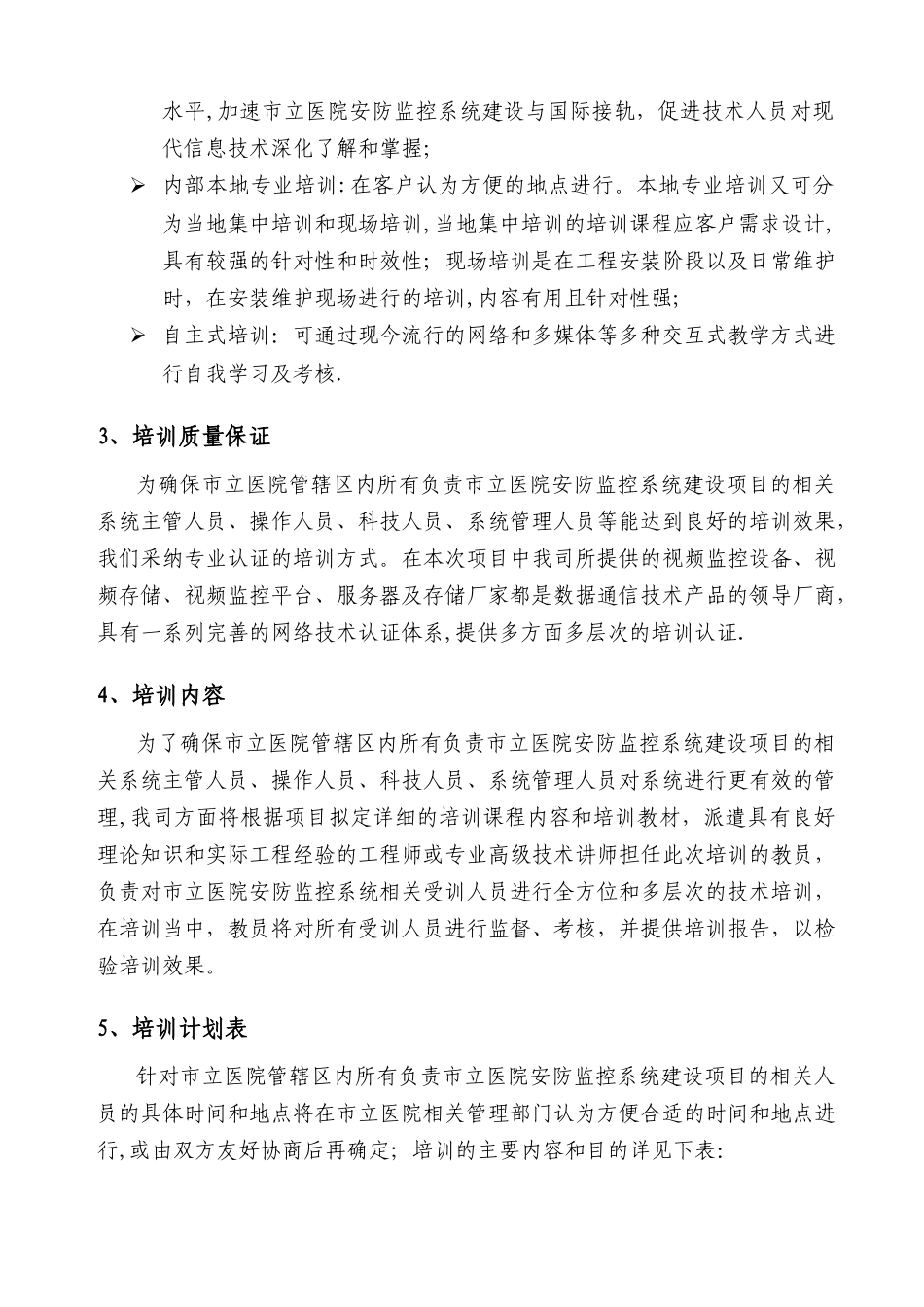 信息系统培训方案_第2页