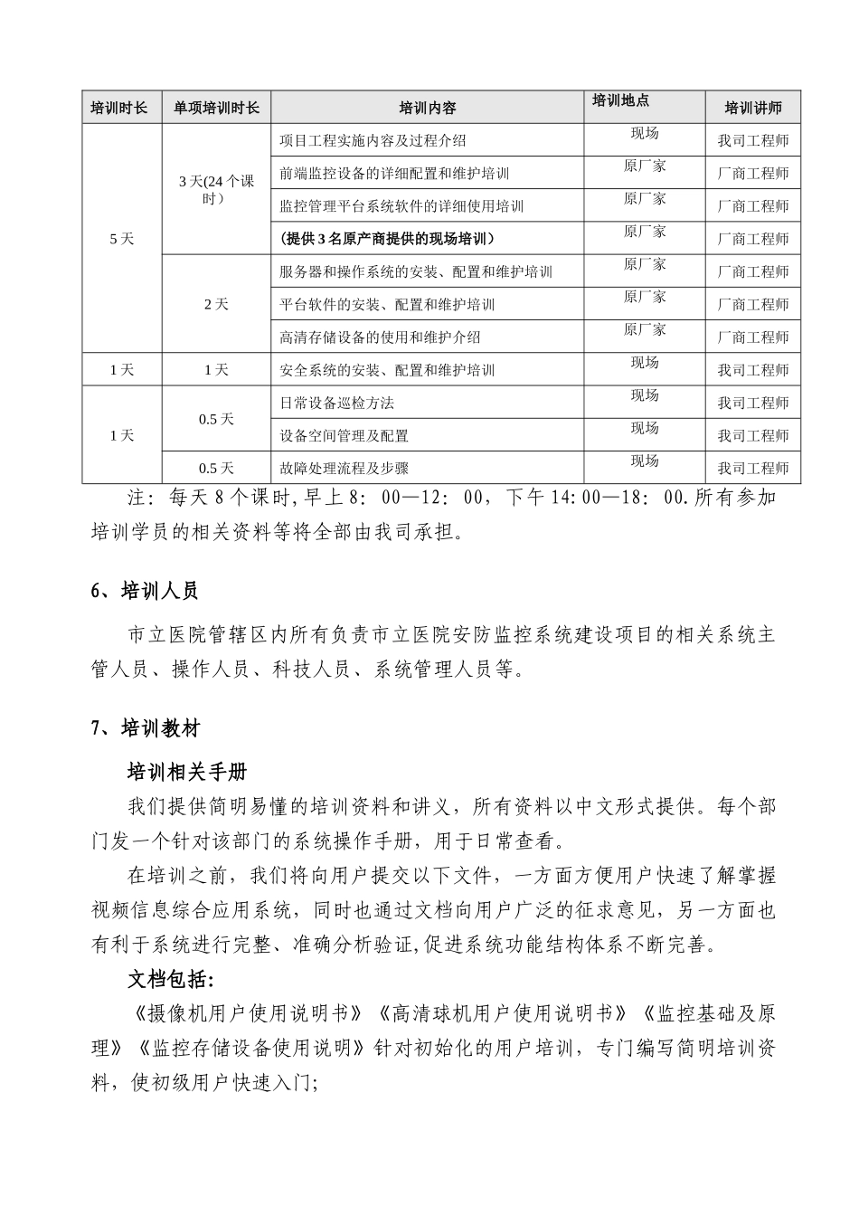 信息系统培训方案_第3页