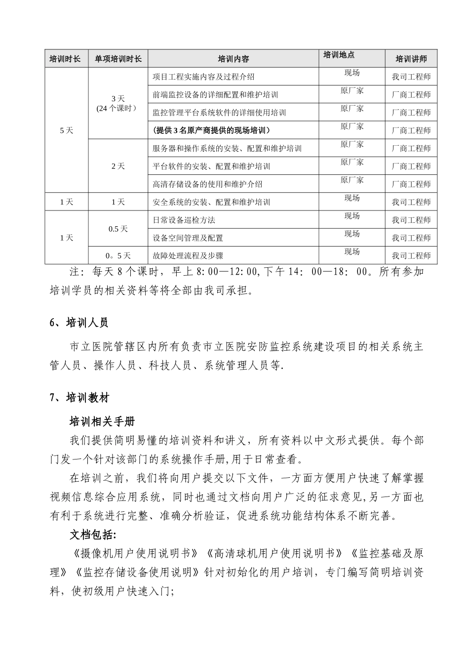 信息系统培训方案_第3页