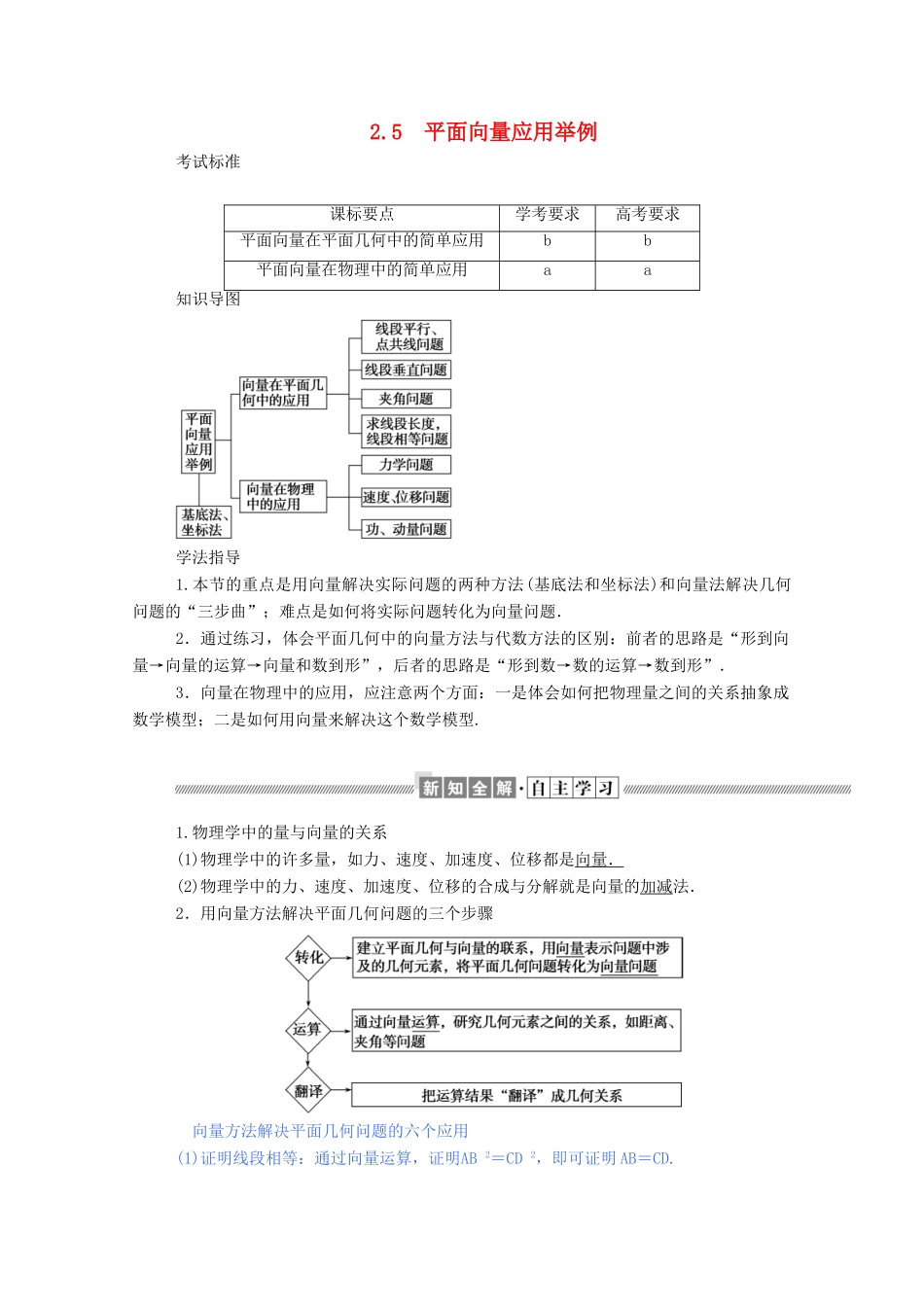 高中数学 第二章 平面向量 2.5 平面向量应用举例学案（含解析）新人教A版必修4-新人教A版高一必修4数学学案_第1页