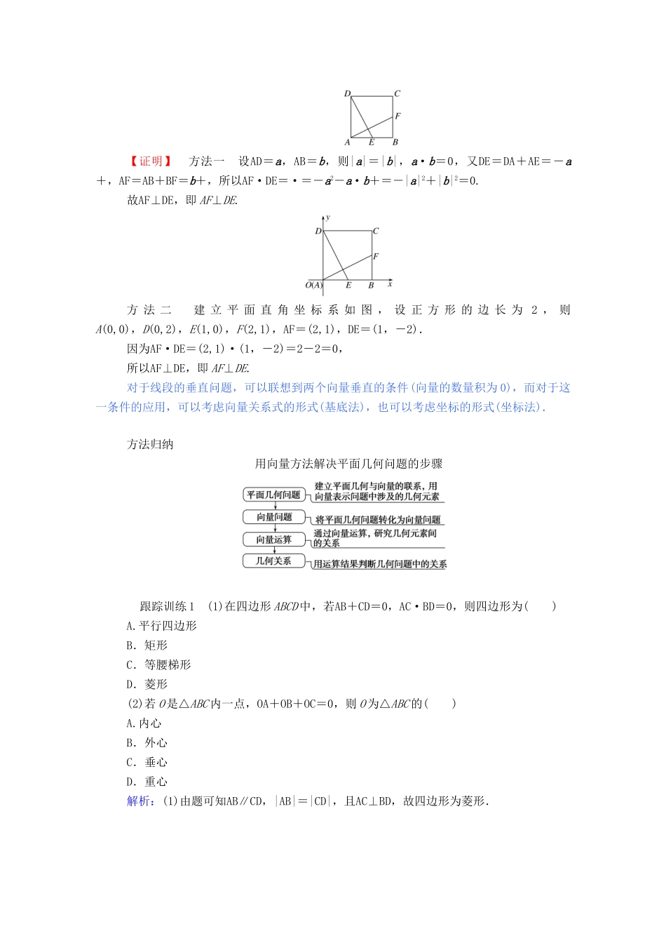 高中数学 第二章 平面向量 2.5 平面向量应用举例学案（含解析）新人教A版必修4-新人教A版高一必修4数学学案_第3页