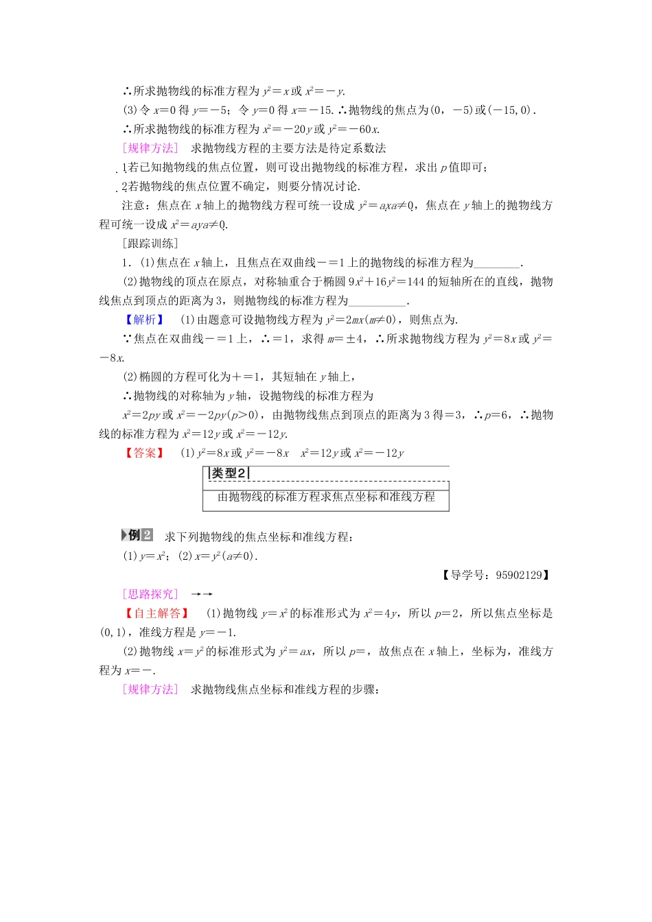 高中数学 第二章 圆锥曲线与方程 2.4 抛物线 2.4.1 抛物线的标准方程学案 苏教版选修1-1-苏教版高二选修1-1数学学案_第2页