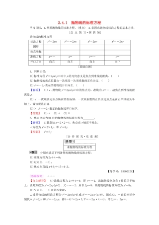 高中数学 第二章 圆锥曲线与方程 2.4 抛物线 2.4.1 抛物线的标准方程学案 苏教版选修1-1-苏教版高二选修1-1数学学案