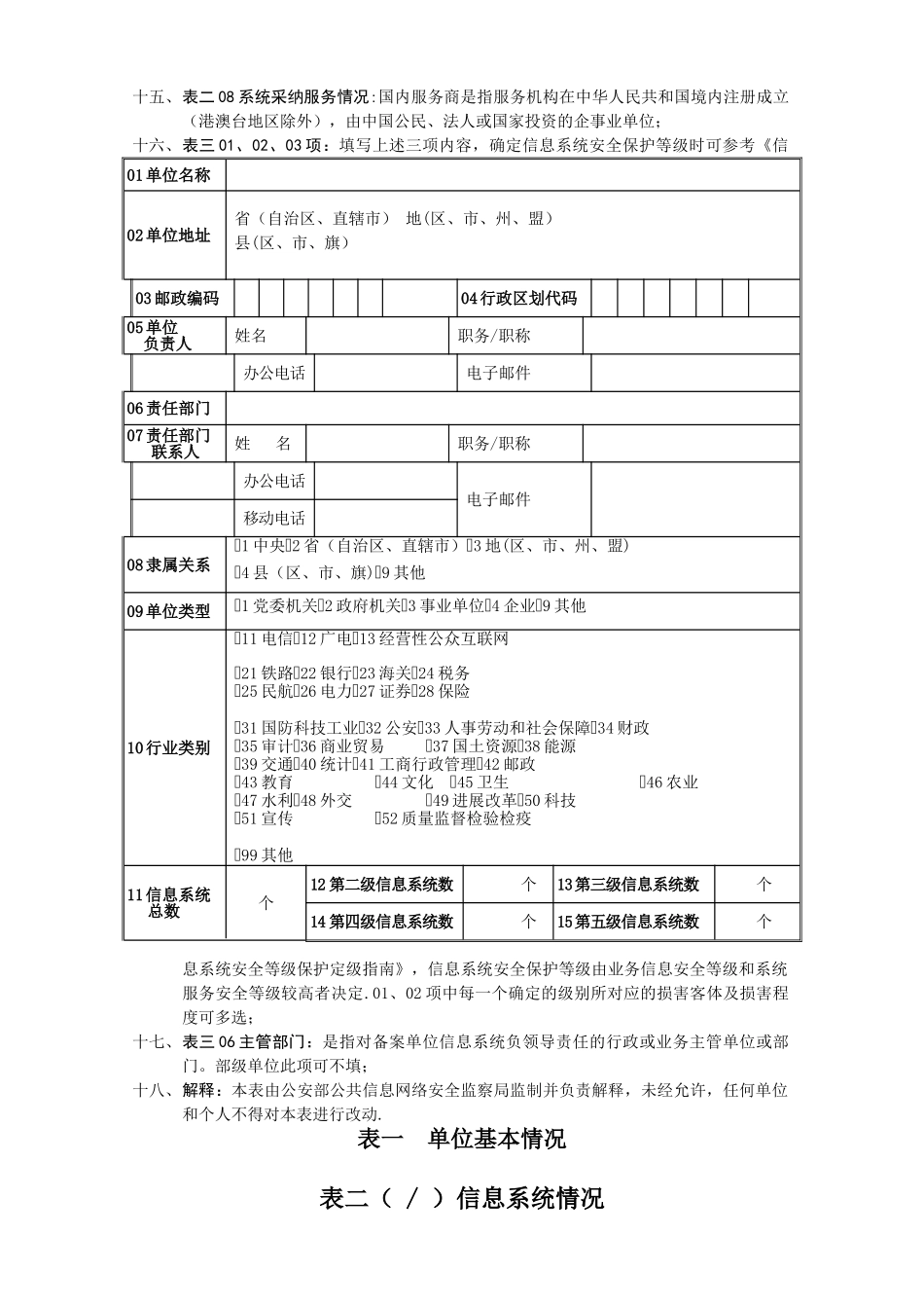 信息系统安全保护等级备案表_第3页