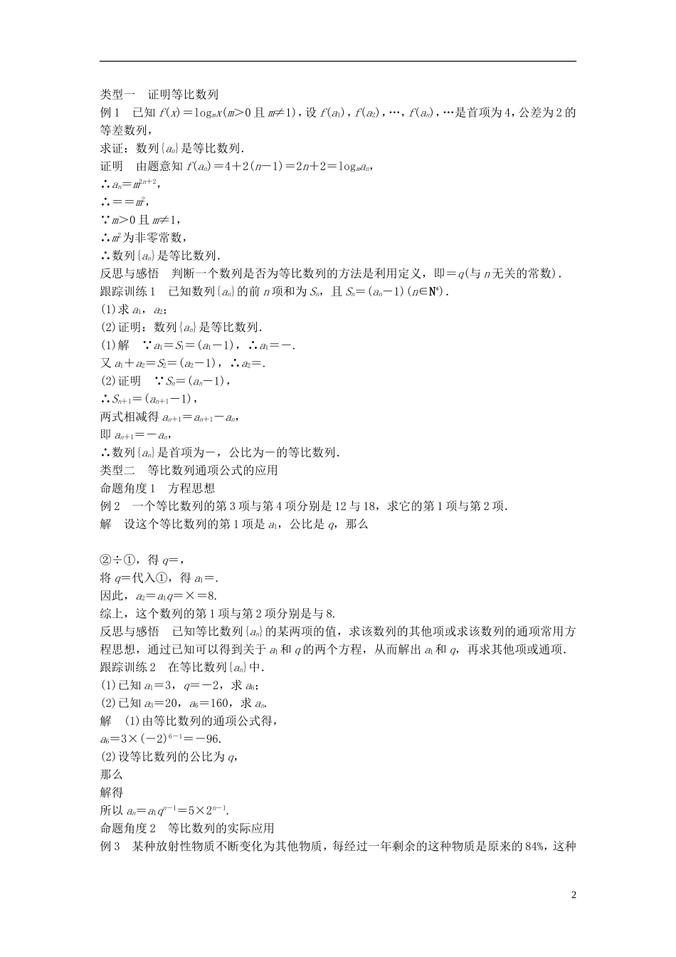 高中数学 第二章 数列 2.4 等比数列（1）学案 新人教A版必修5-新人教A版高二必修5数学学案_第2页