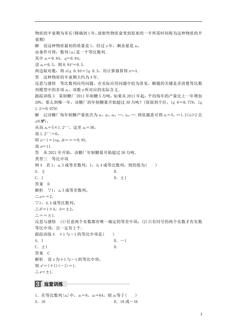 高中数学 第二章 数列 2.4 等比数列（1）学案 新人教A版必修5-新人教A版高二必修5数学学案_第3页