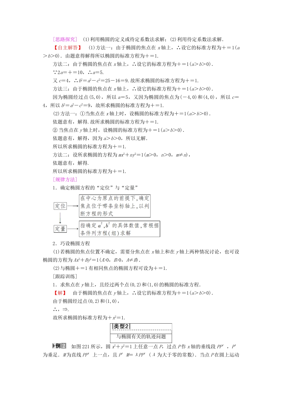 高中数学 第二章 圆锥曲线与方程 2.2 椭圆 2.2.1 椭圆的标准方程学案 苏教版选修1-1-苏教版高二选修1-1数学学案_第2页