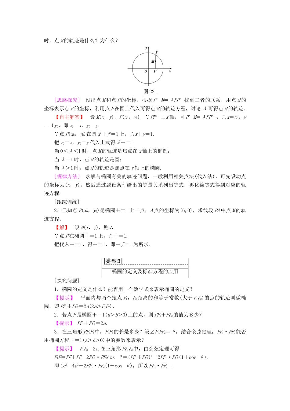 高中数学 第二章 圆锥曲线与方程 2.2 椭圆 2.2.1 椭圆的标准方程学案 苏教版选修1-1-苏教版高二选修1-1数学学案_第3页