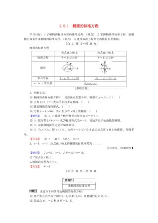 高中数学 第二章 圆锥曲线与方程 2.2 椭圆 2.2.1 椭圆的标准方程学案 苏教版选修1-1-苏教版高二选修1-1数学学案