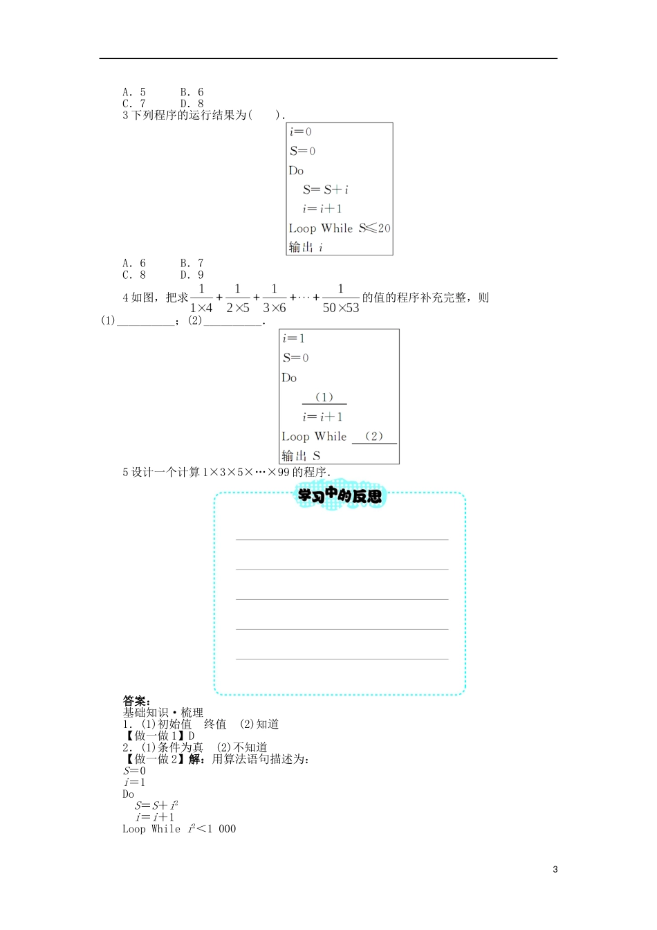 高中数学 第二章 算法初步 3.2 循环语句学案 北师大版必修3-北师大版高中必修3数学学案_第3页
