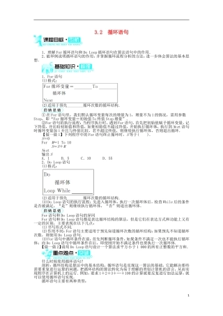 高中数学 第二章 算法初步 3.2 循环语句学案 北师大版必修3-北师大版高中必修3数学学案