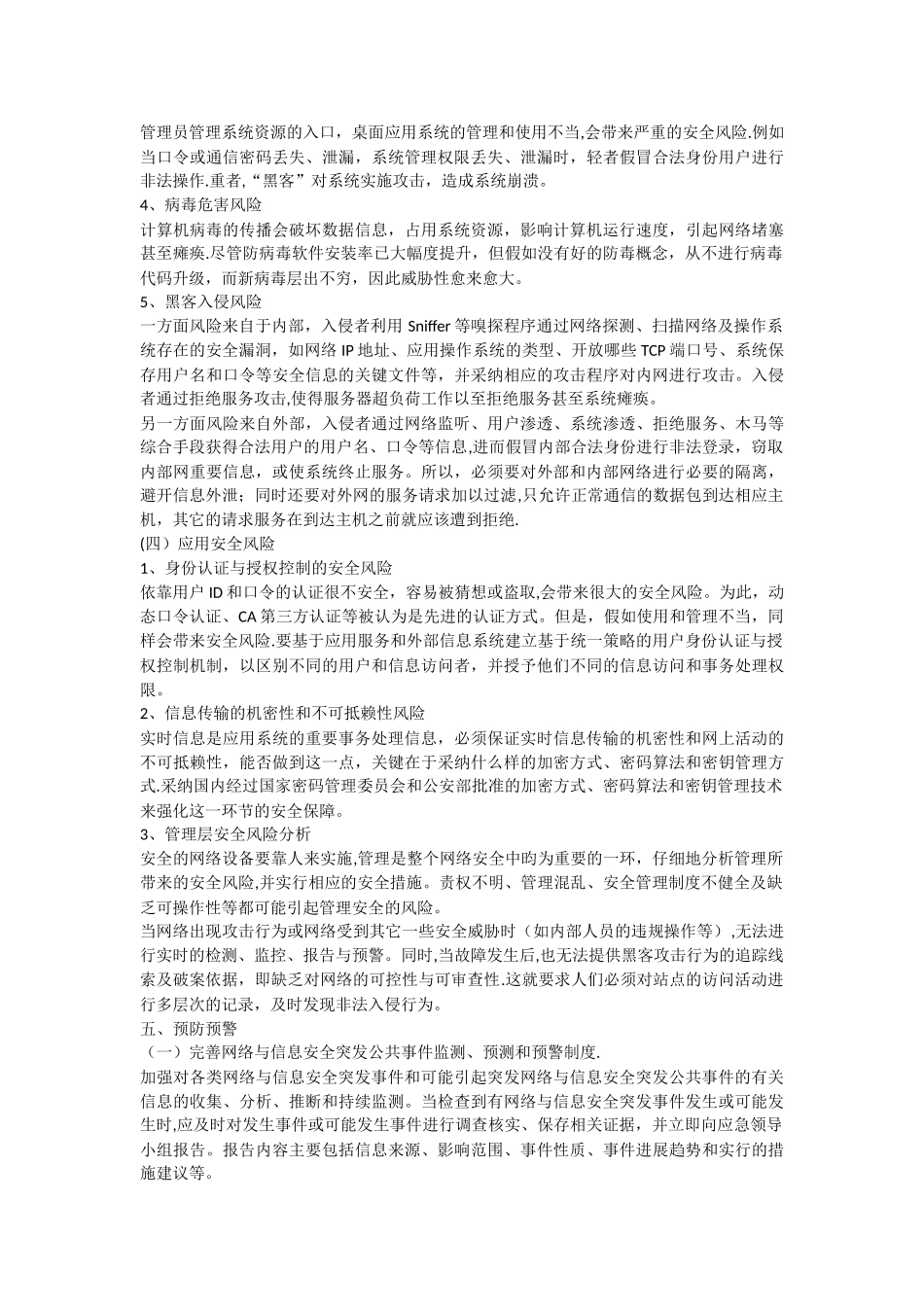 信息系统安全应急预案_第3页