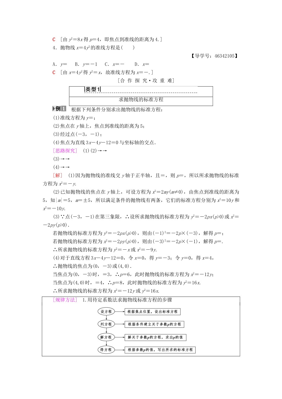 高中数学 第二章 圆锥曲线与方程 2.4 抛物线 2.4.1 抛物线及其标准方程学案 新人教A版选修2-1-新人教A版高二选修2-1数学学案_第2页