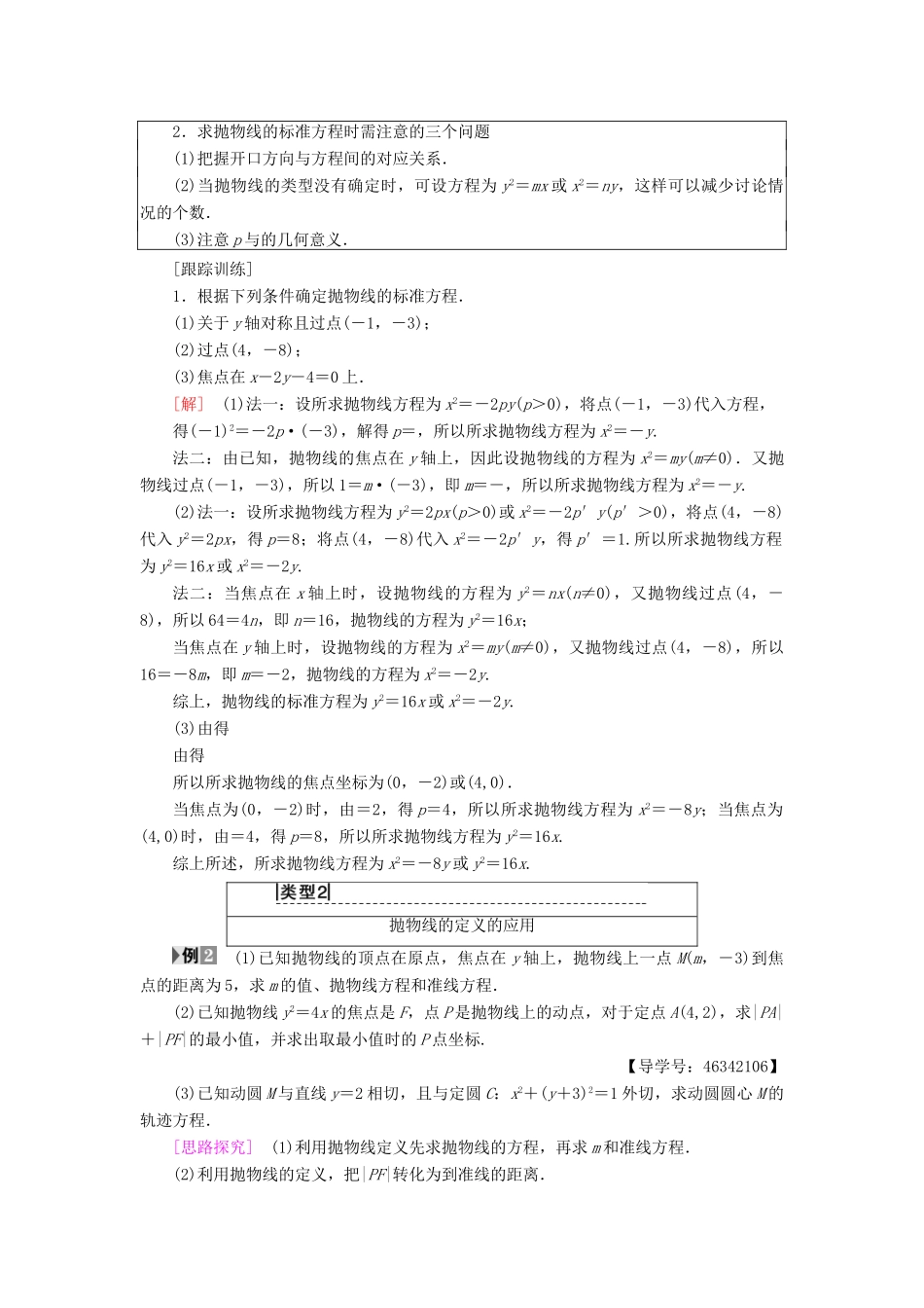 高中数学 第二章 圆锥曲线与方程 2.4 抛物线 2.4.1 抛物线及其标准方程学案 新人教A版选修2-1-新人教A版高二选修2-1数学学案_第3页
