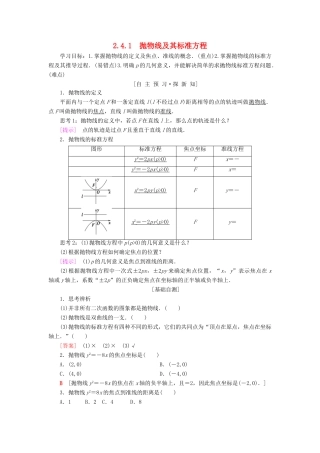 高中数学 第二章 圆锥曲线与方程 2.4 抛物线 2.4.1 抛物线及其标准方程学案 新人教A版选修2-1-新人教A版高二选修2-1数学学案