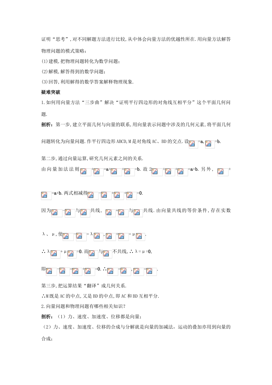 高中数学 第二章 平面向量 2.5 平面向量应用举例知识导航学案 新人教A版必修4-新人教A版高一必修4数学学案_第2页