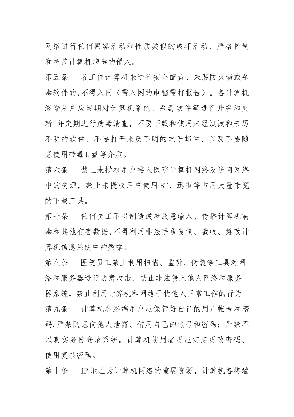 信息系统安全措施_第2页