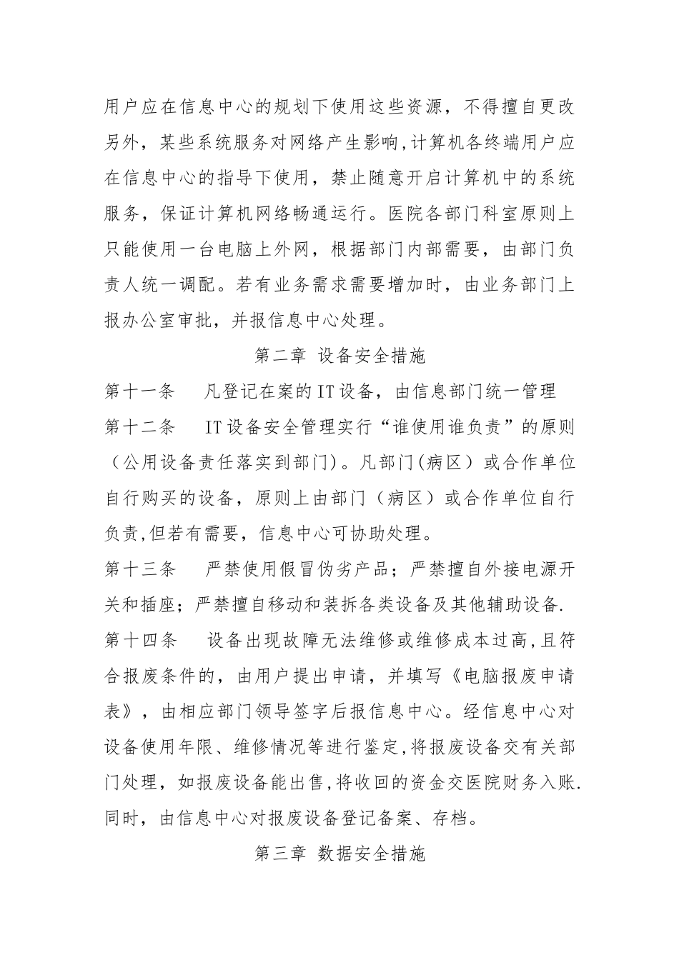 信息系统安全措施_第3页