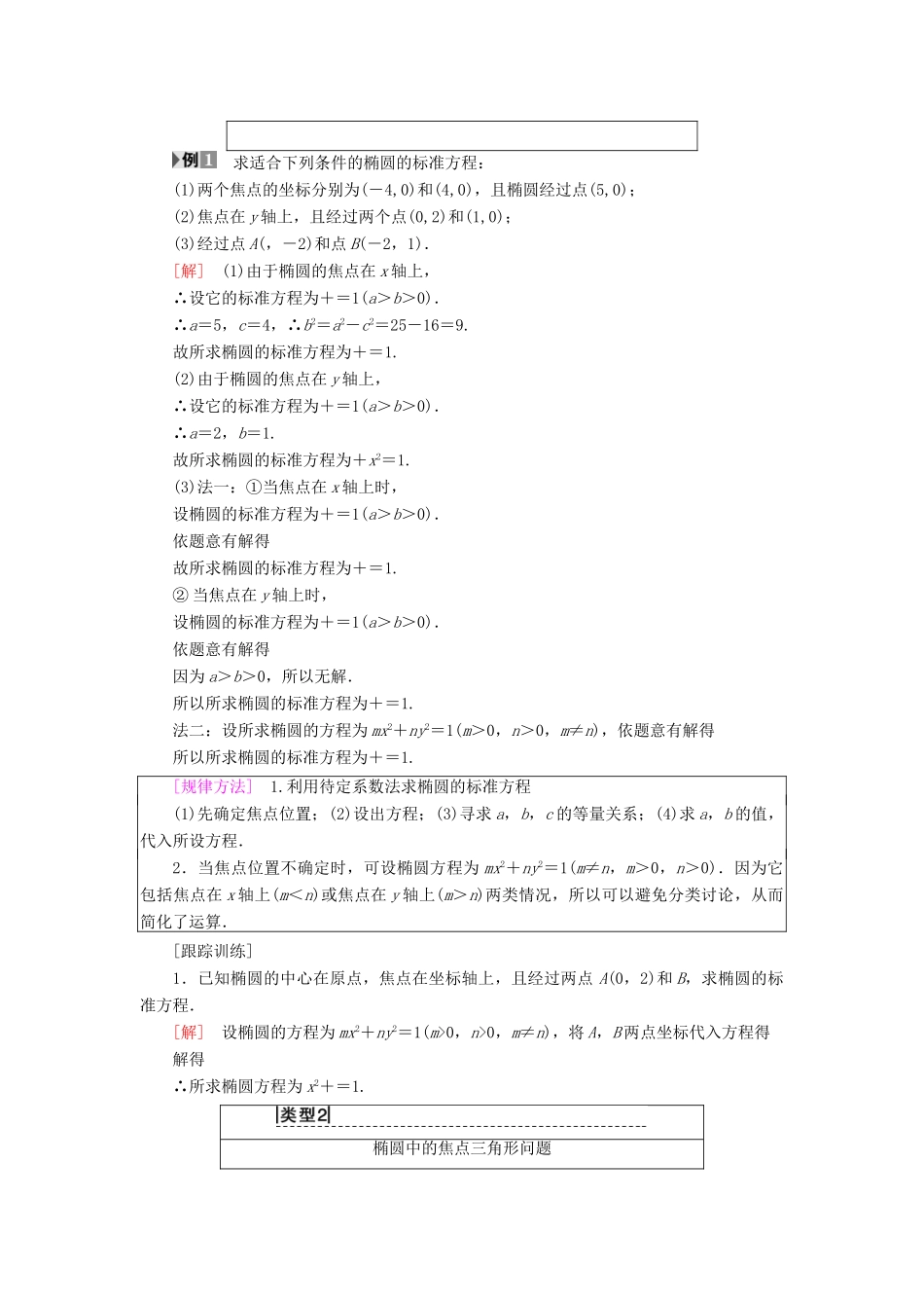 高中数学 第二章 圆锥曲线与方程 2.2 椭圆 2.2.1 椭圆及其标准方程学案 新人教A版选修2-1-新人教A版高二选修2-1数学学案_第2页