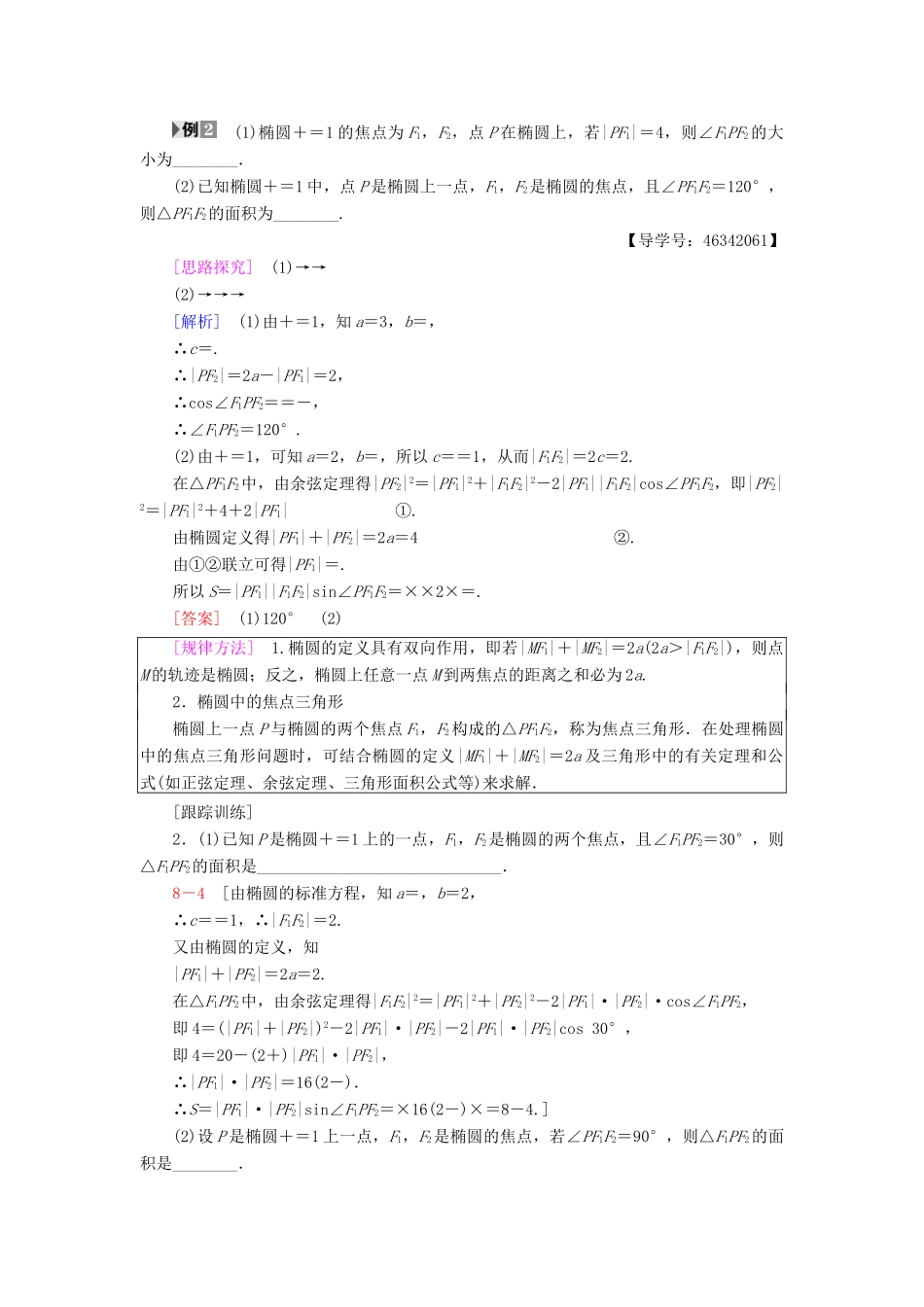 高中数学 第二章 圆锥曲线与方程 2.2 椭圆 2.2.1 椭圆及其标准方程学案 新人教A版选修2-1-新人教A版高二选修2-1数学学案_第3页