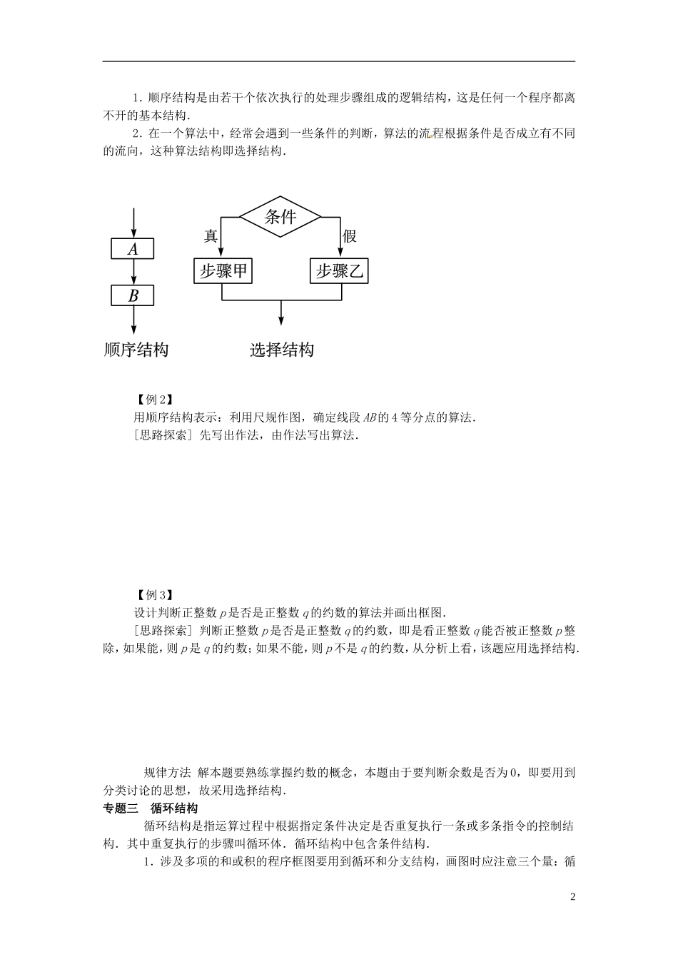 高中数学 第二章 算法初步 本章归纳整合导学案 北师大版必修3_第2页
