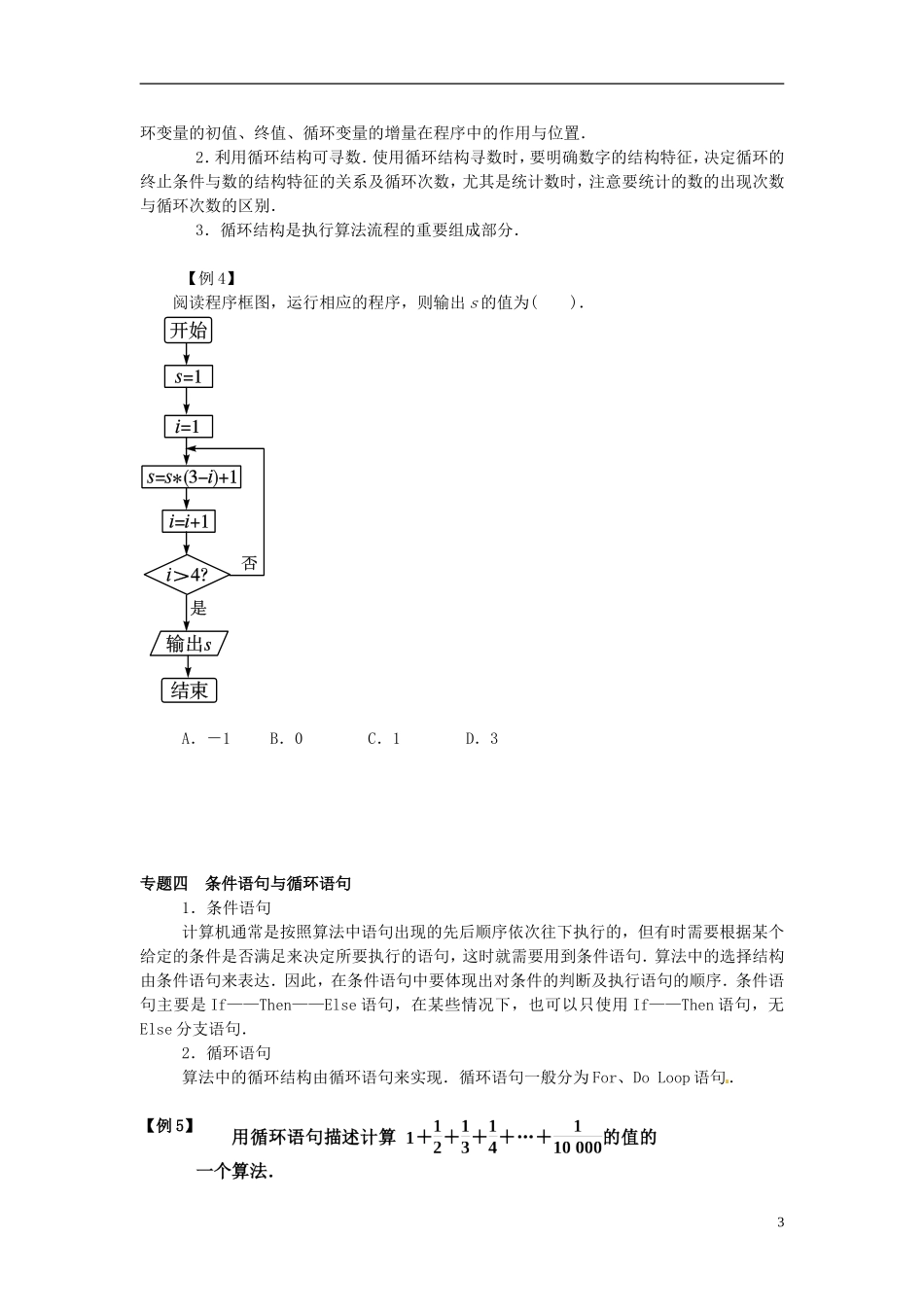高中数学 第二章 算法初步 本章归纳整合导学案 北师大版必修3_第3页