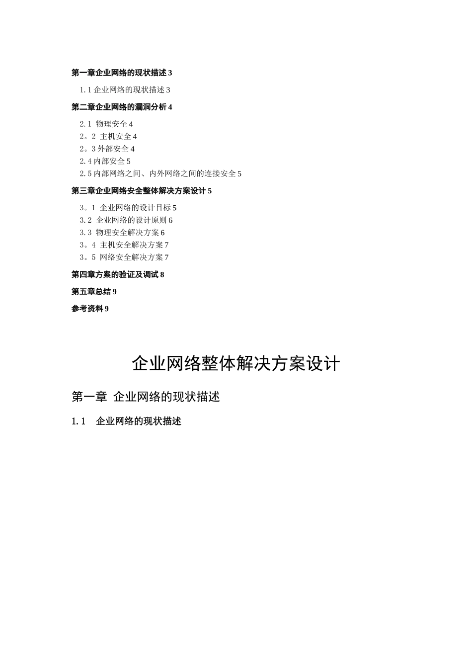 信息系统安全整体解决方案_第2页