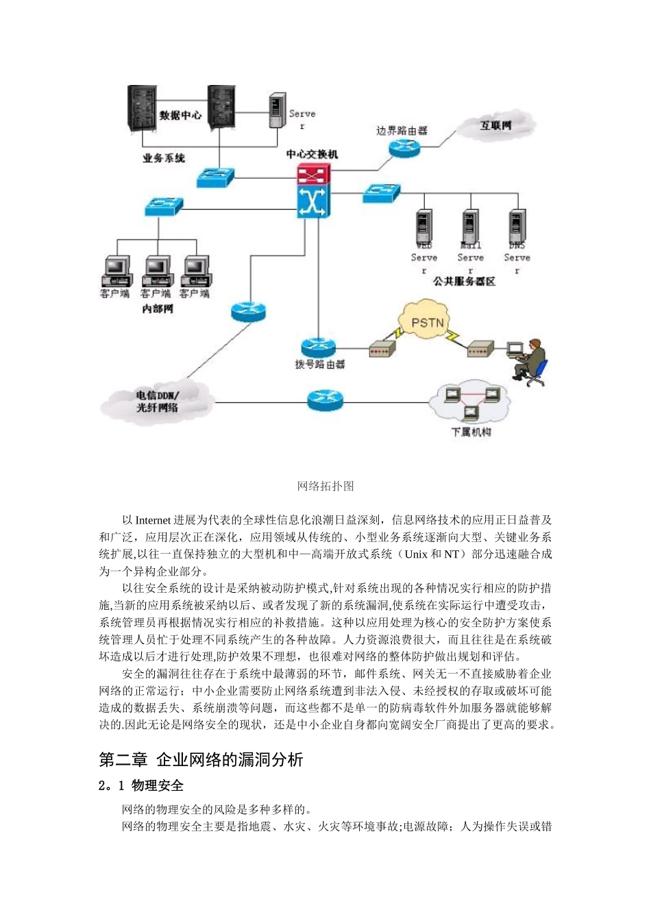 信息系统安全整体解决方案_第3页