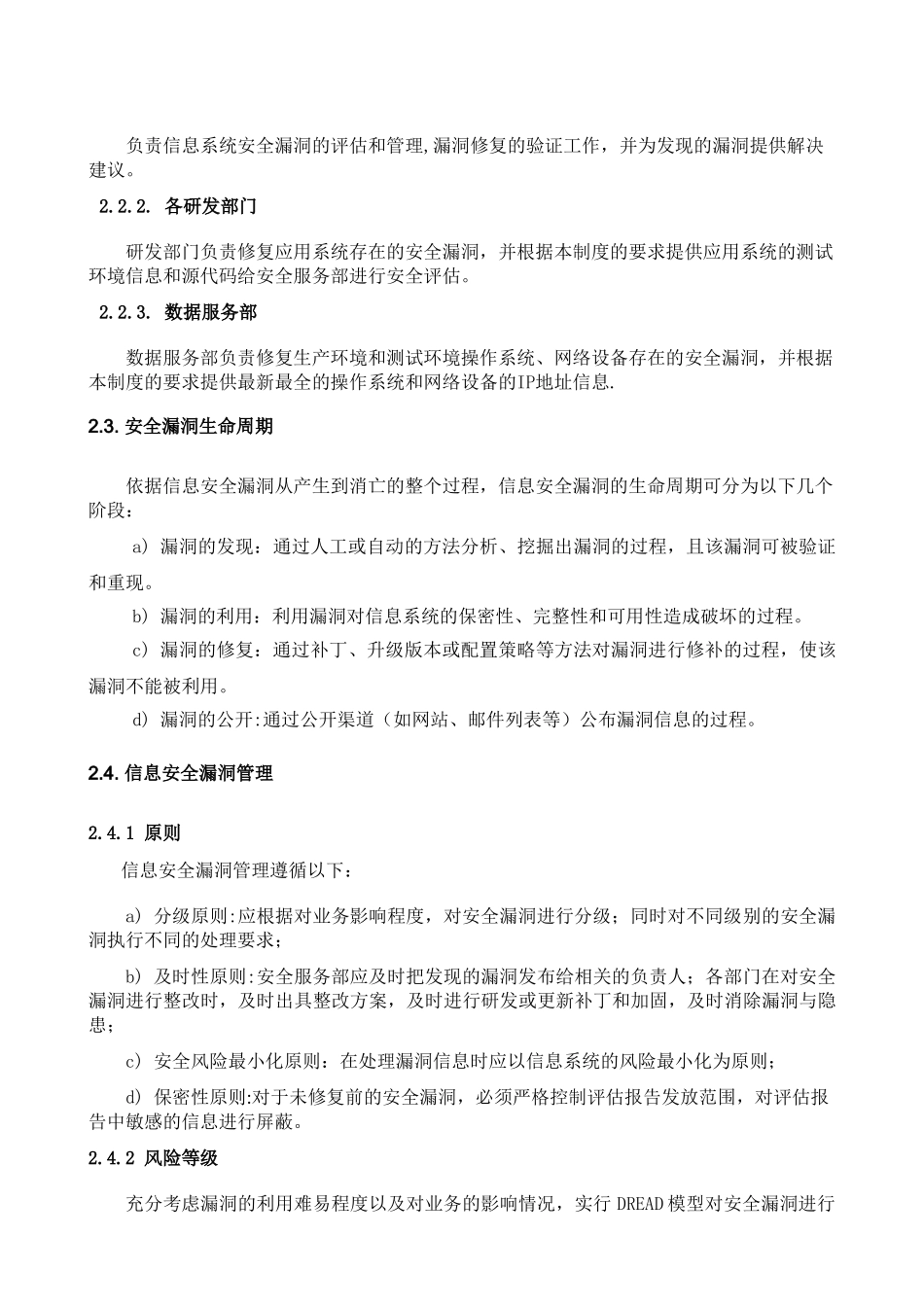 信息系统安全漏洞评估及管理制度V1.0_第3页