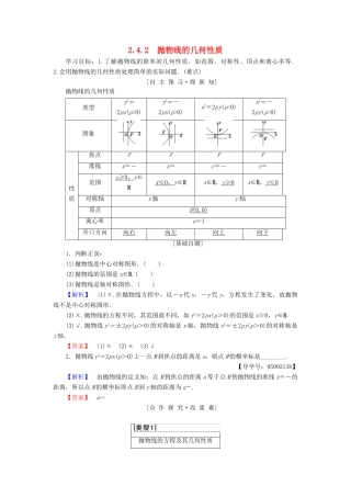 高中数学 第二章 圆锥曲线与方程 2.4 抛物线 2.4.2 抛物线的几何性质学案 苏教版选修1-1-苏教版高二选修1-1数学学案