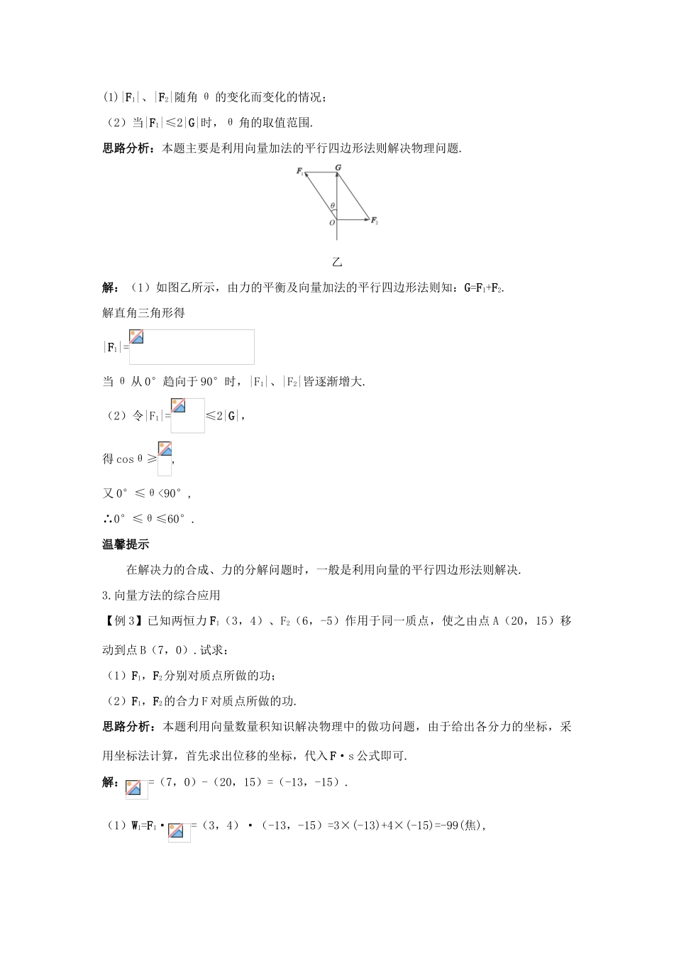 高中数学 第二章 平面向量 2.5 向量的应用导学案 苏教版必修4-苏教版高一必修4数学学案_第2页