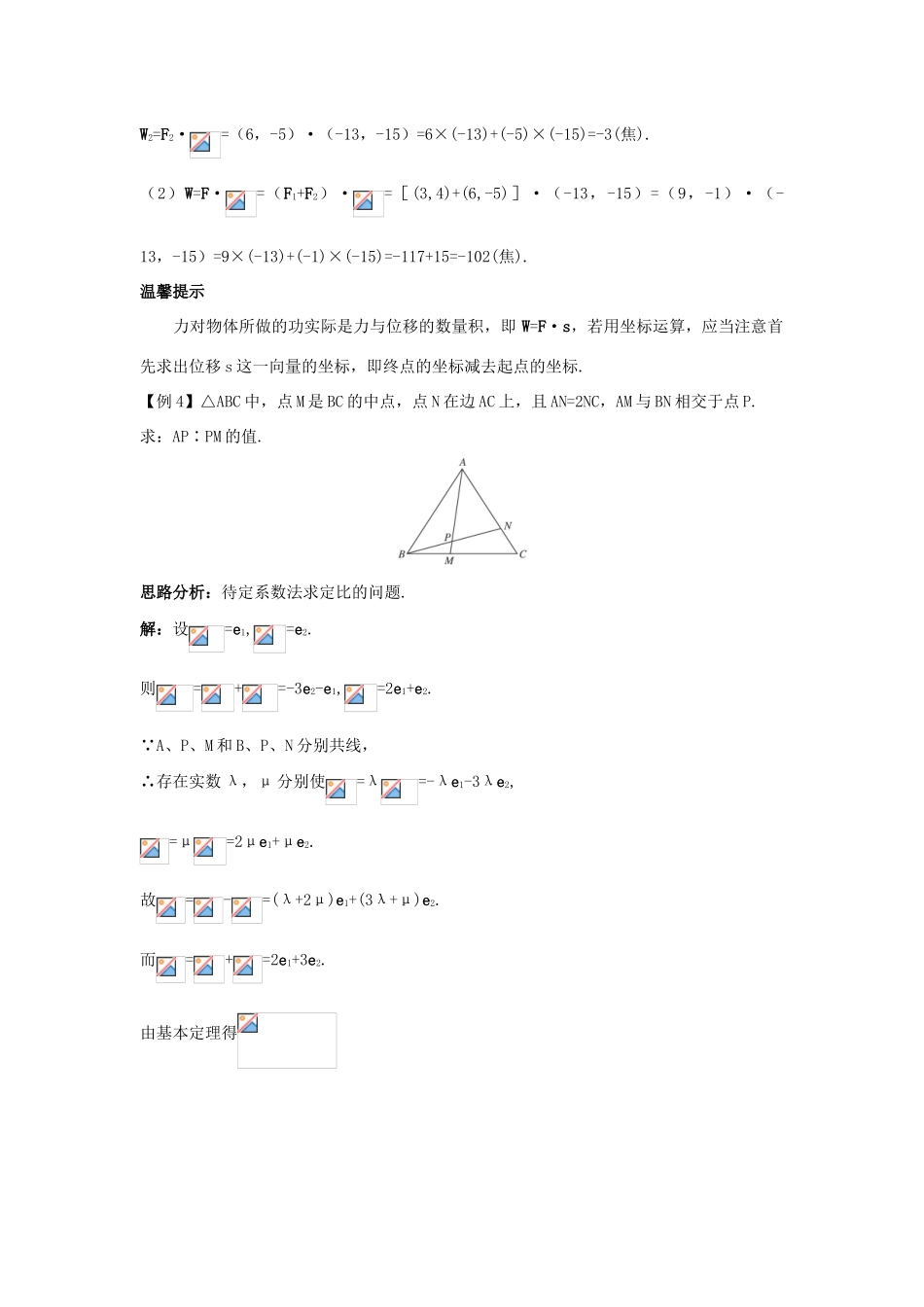 高中数学 第二章 平面向量 2.5 向量的应用导学案 苏教版必修4-苏教版高一必修4数学学案_第3页