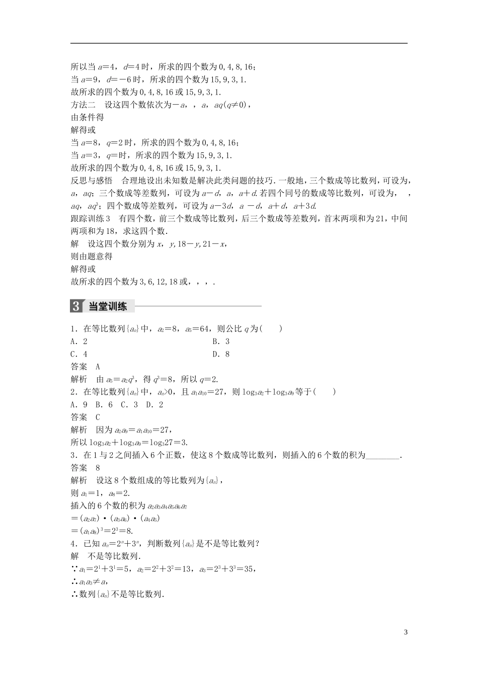 高中数学 第二章 数列 2.4 等比数列（2）学案 新人教A版必修5-新人教A版高二必修5数学学案_第3页