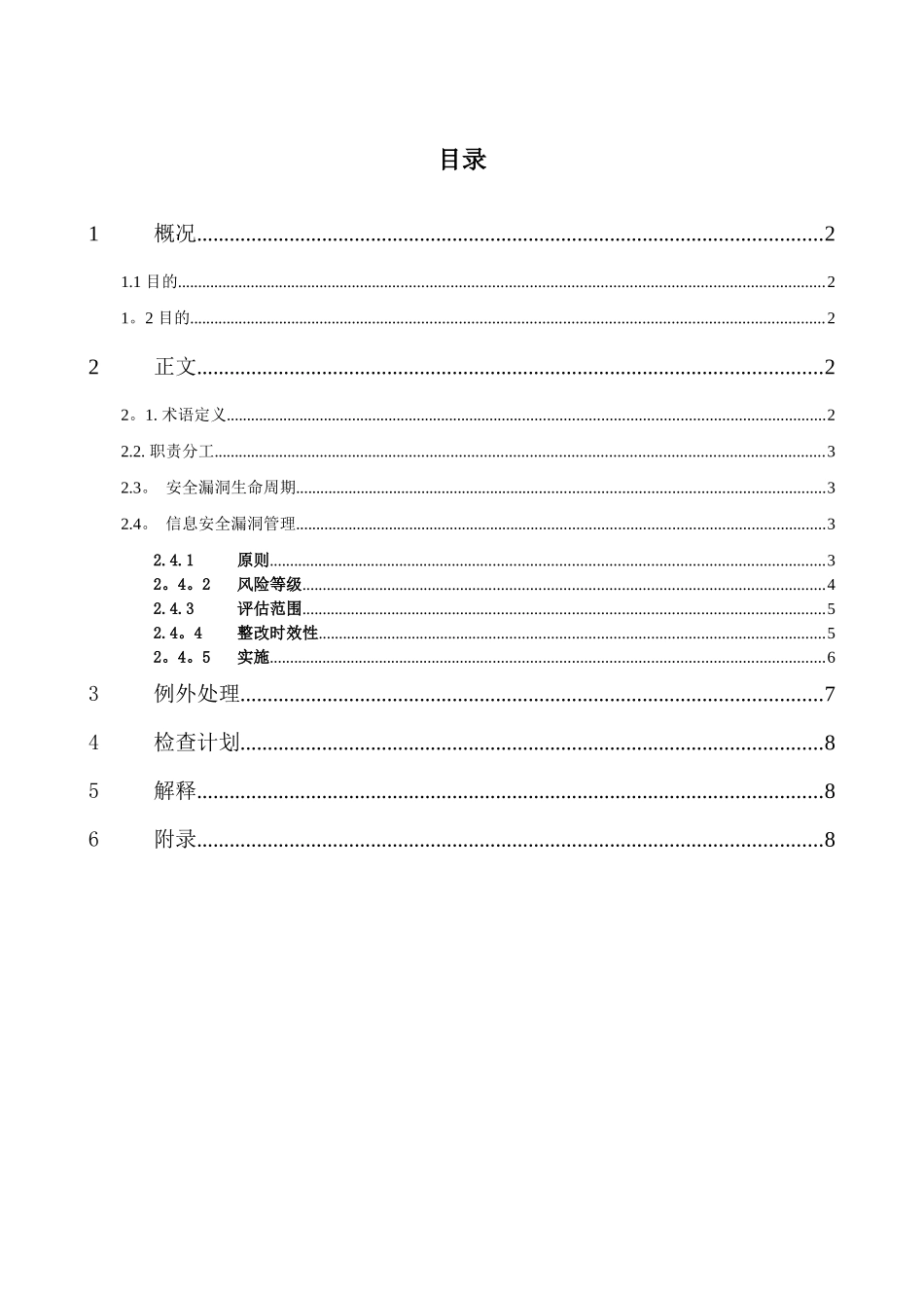 信息系统安全漏洞评估及管理制度V1.0_第2页