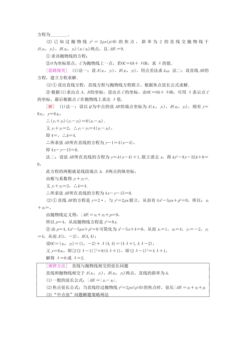 高中数学 第二章 圆锥曲线与方程 2.4 抛物线 2.4.2 抛物线的简单几何性质学案 新人教A版选修2-1-新人教A版高二选修2-1数学学案_第3页
